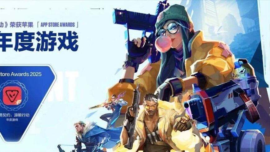 荣光加冕！《无畏契约手游》斩获 App Store Awards 2025 年度游戏！