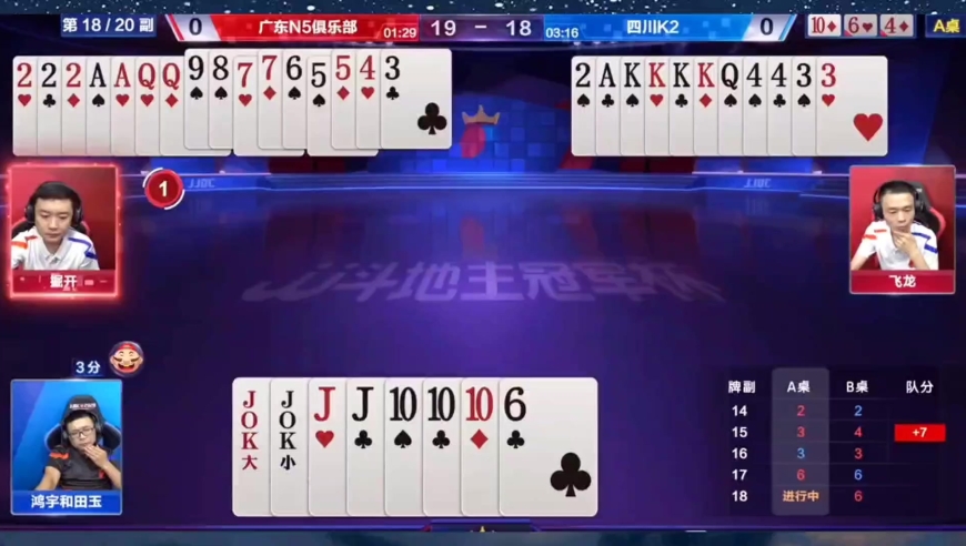 斗地主：罕见乌龙局！一张牌引发的误会，地主必输牌逆袭打赢