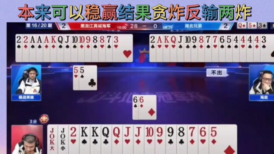 本来稳赢，结果贪炸反输两炸