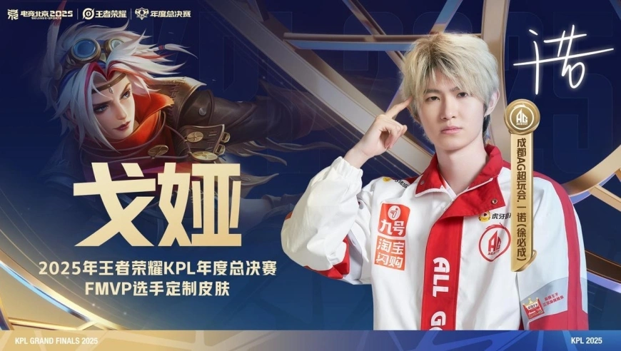 AG一诺夺得FMVP，粉丝却为职业生涯担心：能否在退役前等到皮肤？