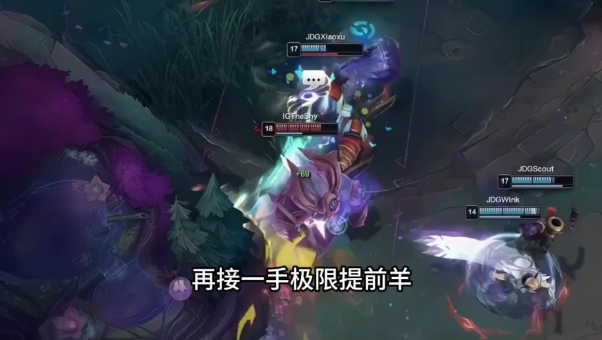LOL：Theshy不愧是JDG严父，奥恩山羊一撞五，对线又差点单杀AD