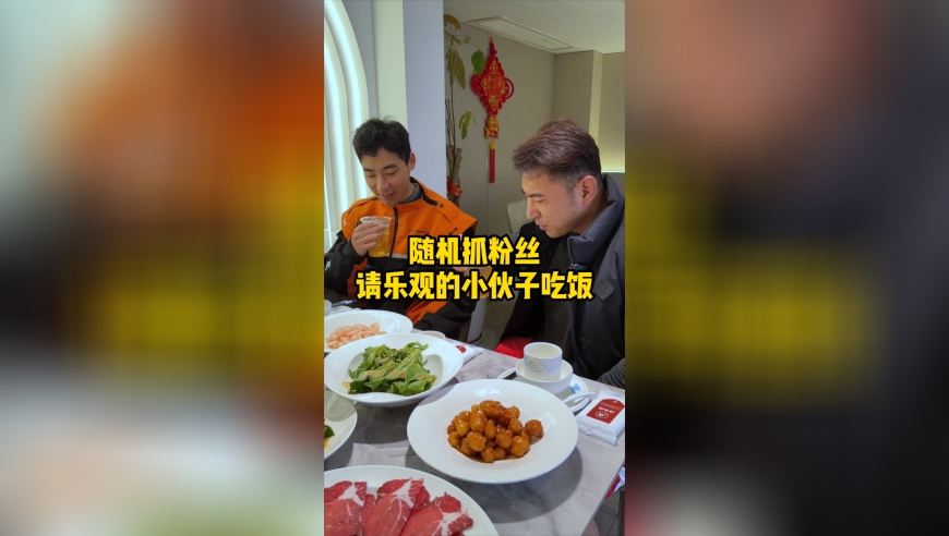 随机请粉丝骑手小哥吃饭，没想到被他的乐观感染到了！