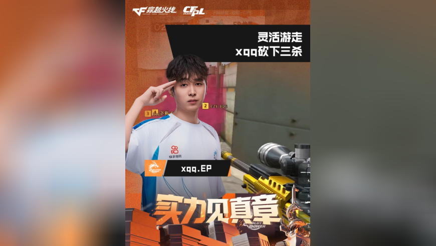 2026CFPL春季赛&middot;常规赛，EP VS EDG，xqq.EP，灵活游走，xqq砍下三杀