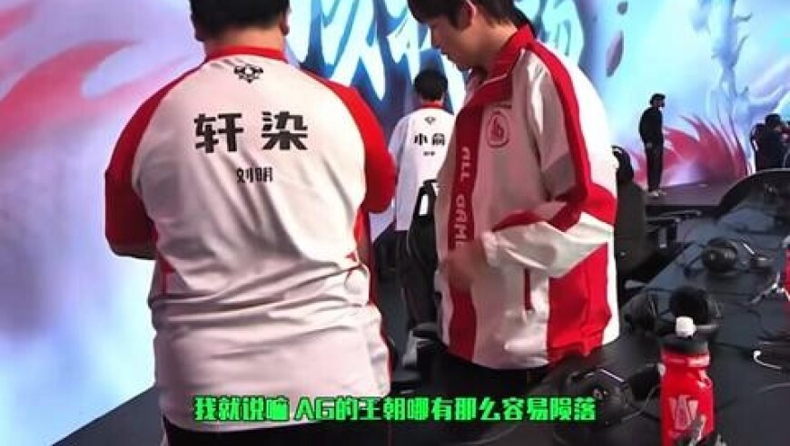 AG战胜EDG夺得首胜，染详拿下在AG的首个MVP！