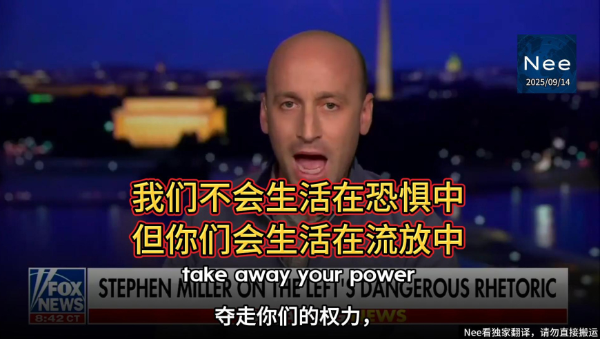史蒂芬·米勒分享查理·柯克的遗志