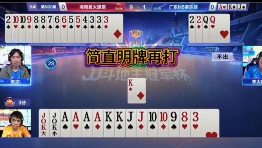 简直就是明牌在打