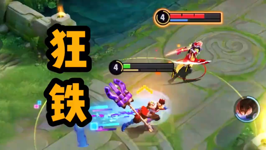 新赛季狂铁的锤子更顺手了！
