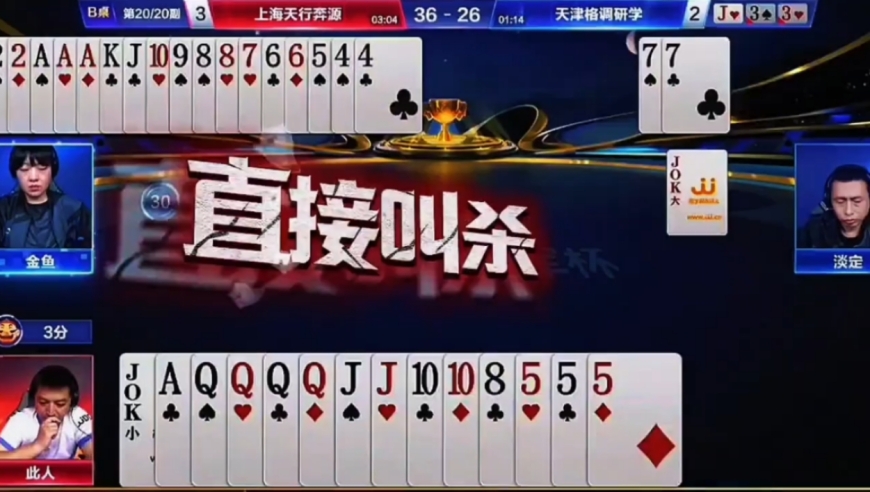 大王直接叫杀！