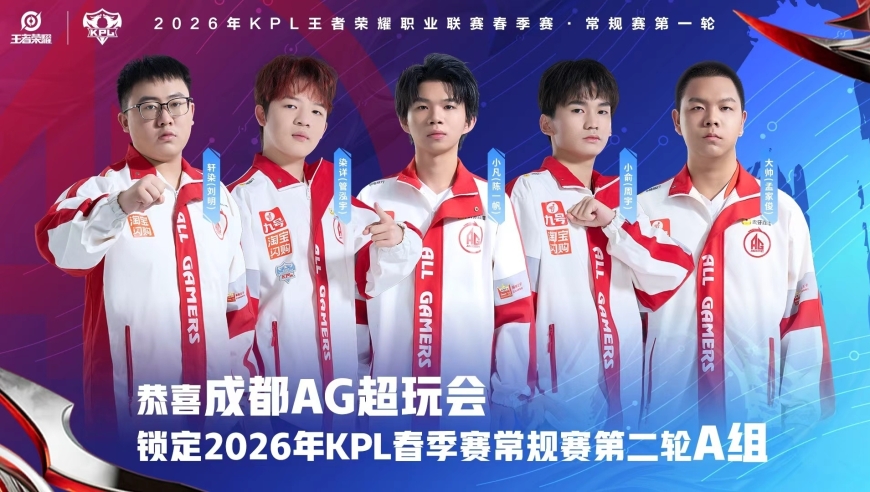 AG超玩会首轮大结局，从30号打到31号，终于守住了一个A组的名额！