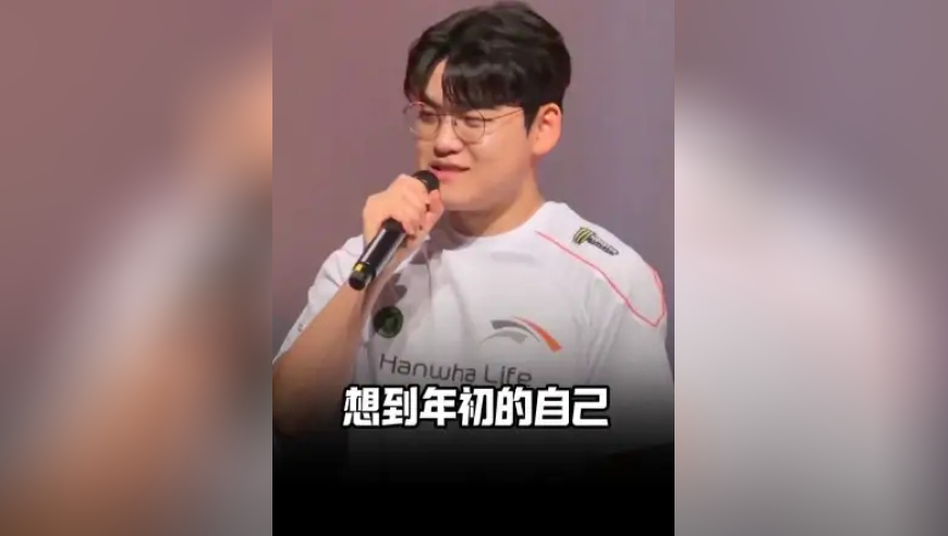 Gumayusi表示夺冠后想到了年初的自己