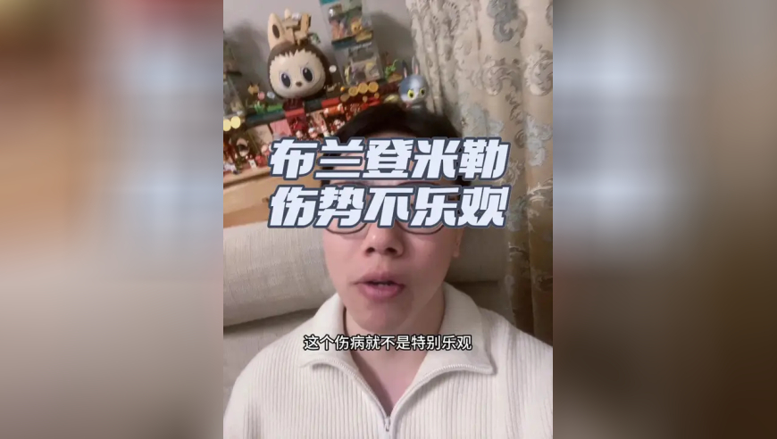 布兰登米勒肩部半脱臼 目前征询二次医疗意见，恢复并不乐观