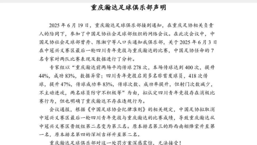 这支球队，“硬刚”足协
