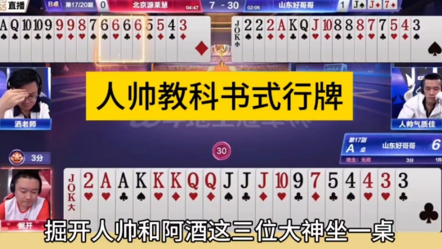 空出三张2，这么精彩的牌局你们确定不看看？
