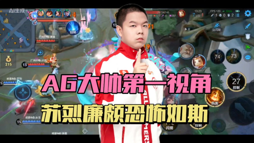 AG大帅的开团有多恐怖？小雪深受其害，一诺：全世界最聪明的男人