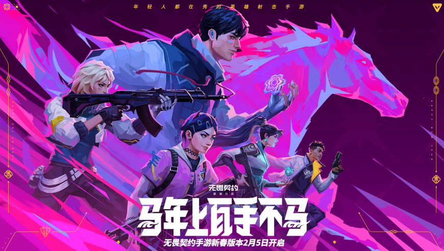 《无畏契约手游》：在硬核与娱乐之间，找到&ldquo;每日瓦一手&rdquo;的真义