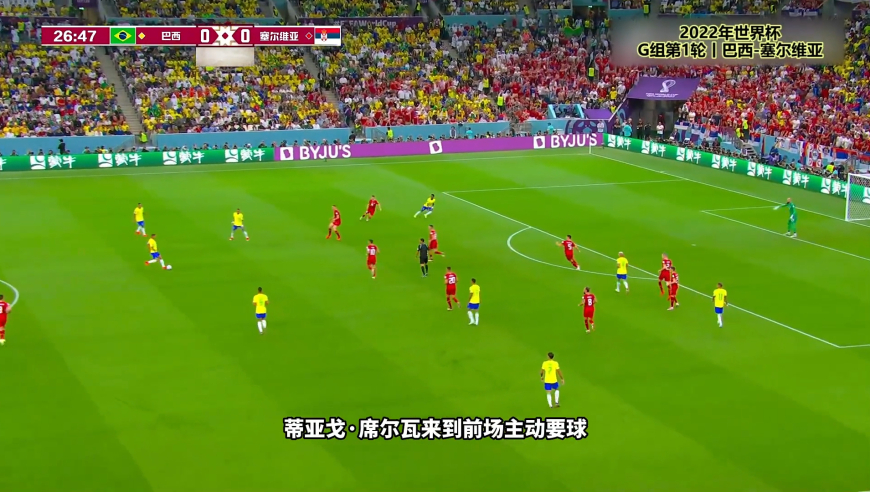 体坛记忆 | 巴西2-0塞尔维亚，前场进攻行云流水，这才叫“夺冠大热门”