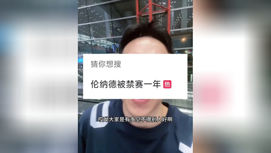 莱昂纳德被禁赛？ 没有的事