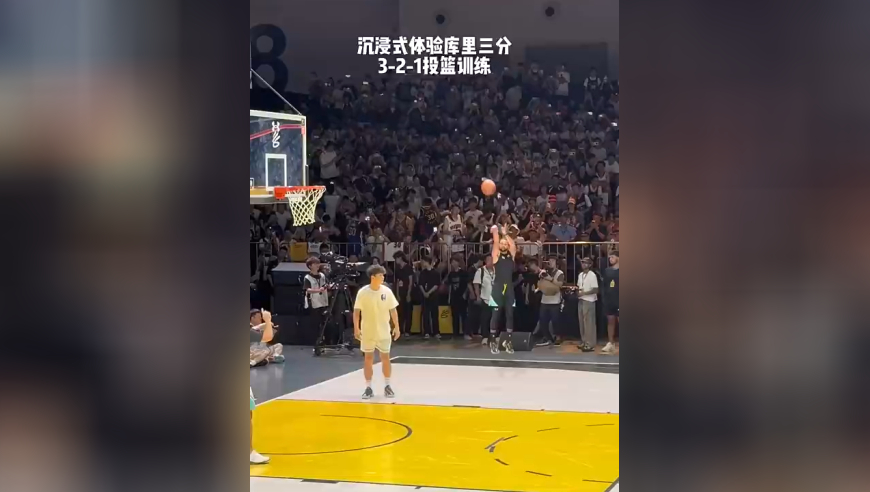 要求简直变态的三分训练！沉浸式体验库里3-2-1三分训练
