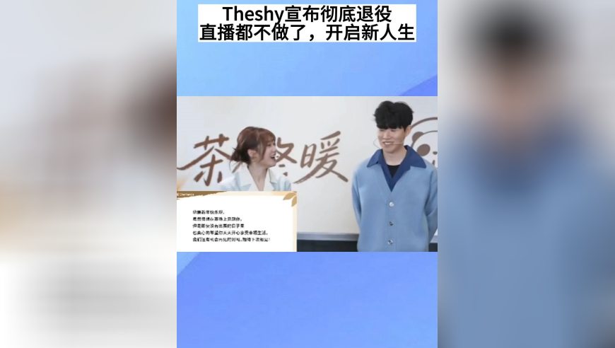 LPL真没人看了！Theshy宣布彻底退役，甚至坦言：直播都不做了，要开启新的人生阶段