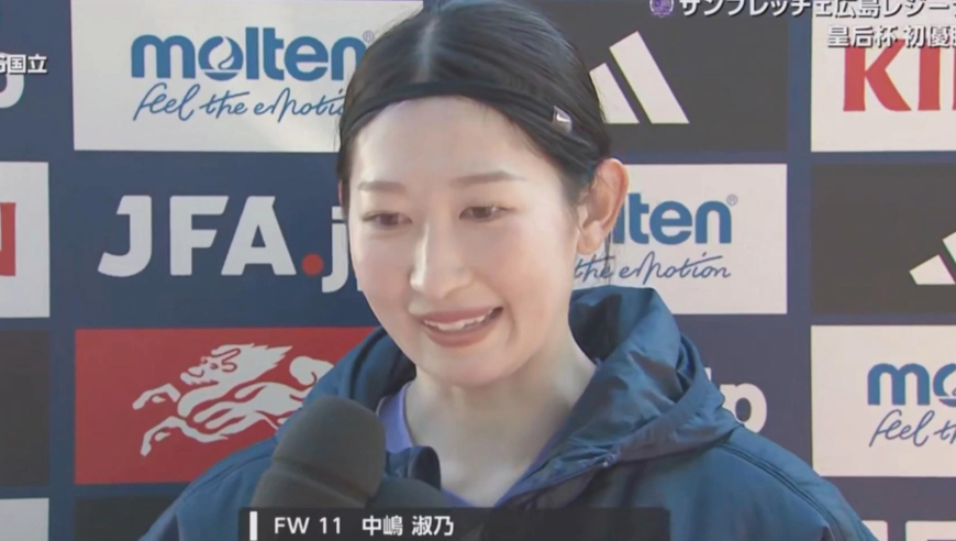 日本女足第一美女長嶋淑乃压哨绝杀对手、帮助广岛三箭勇夺皇后杯