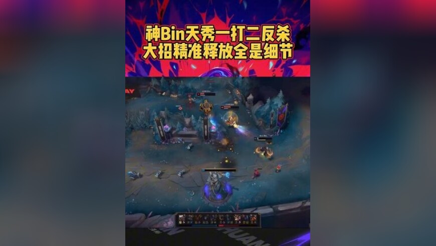 2025MSI：神Bin天秀，一打二拿双杀！