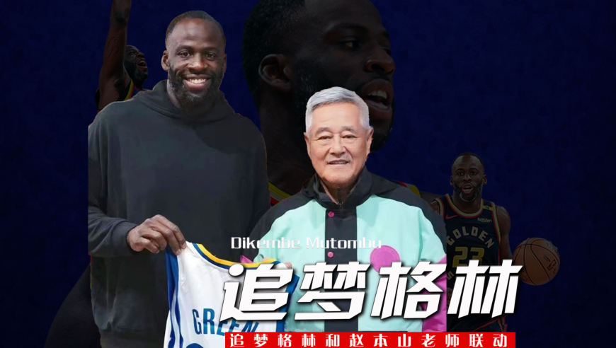 入乡随俗！格林给赵本山捧场穿花衬衣吹唢呐！场上恶汉场下高情商