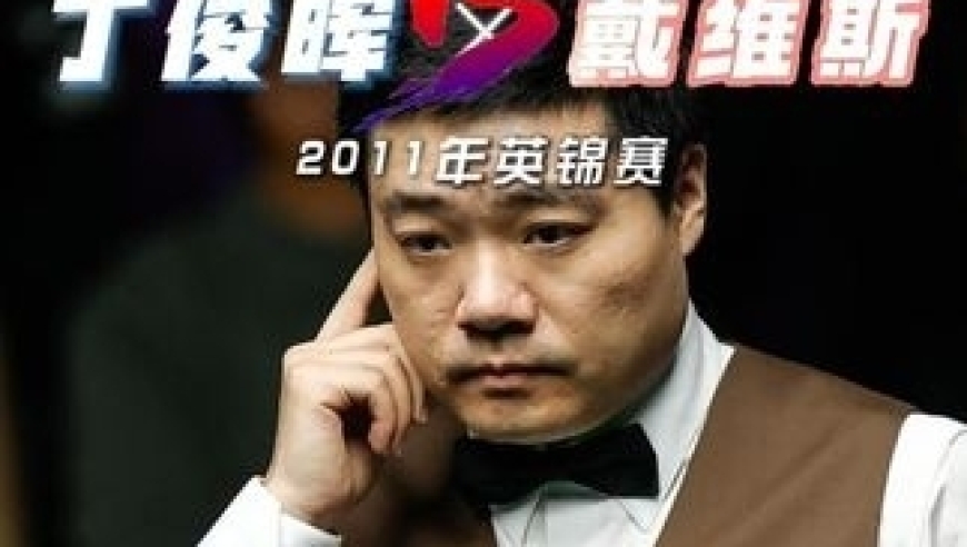 体坛记忆｜65封神绝杀！丁俊晖解球变绝杀大逆转！对手气急败坏拒绝握手 