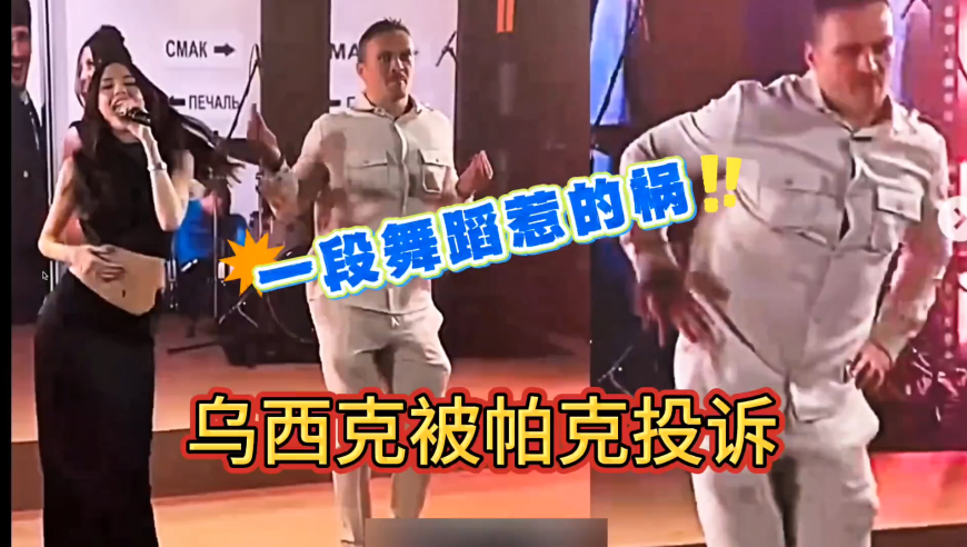 拳王乌西克被帕克投诉，拳王头衔可能不保！