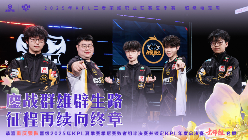 归期吕布四连超凡，送KSG“归家”，狼队轻取KSG，晋级败者组半决赛！