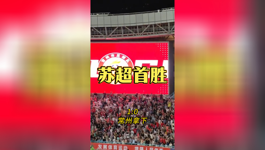 常州进个球容易吗