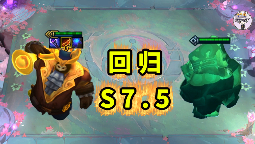 云顶PBE返场S7.5！光明金龙装？10玉龙甲虫？