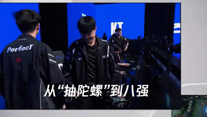 从 “抽陀螺” 到八强！KT 2-0 轻取 TES，时隔两年再登淘汰赛舞台