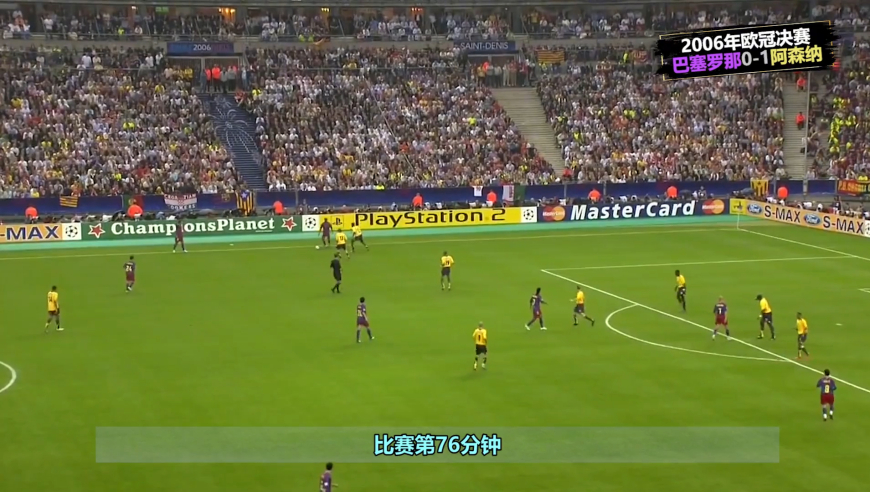 体坛记忆 | 回顾06年亨利与小罗的巅峰对决，场面跌宕起伏