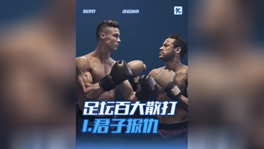 C罗肘击奥谢被红牌罚下，原来四年前有结下梁子