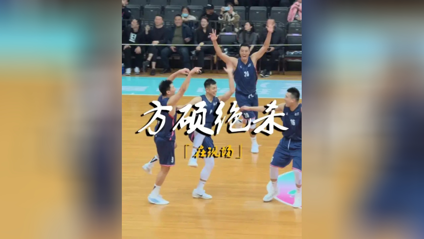 加时赛刺激的1分10秒