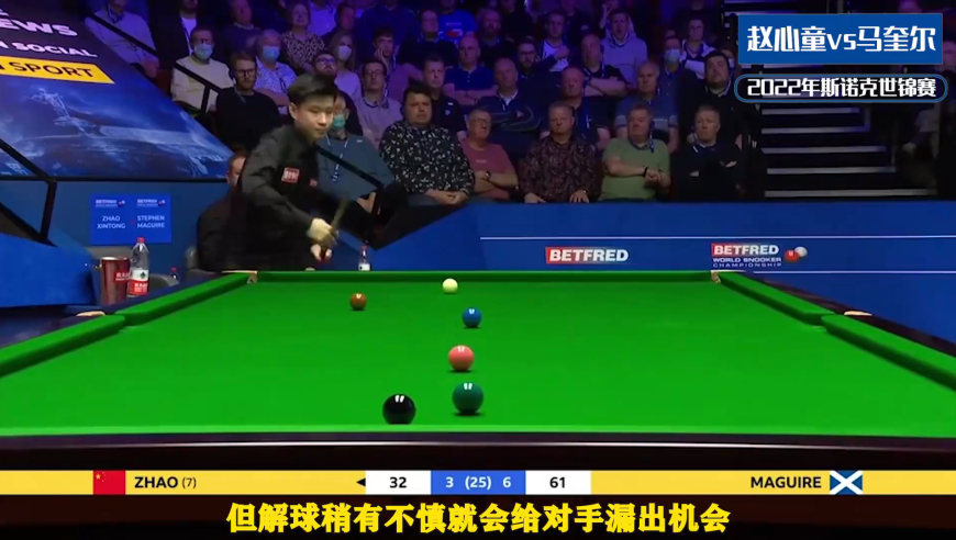 体坛记忆｜ 马奎尔超4分以为稳赢，故意把蓝球往袋口推，赵心童：你小瞧我？