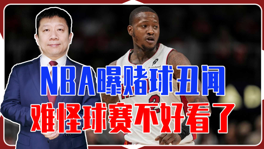 NBA曝赌球丑闻，2名人被FBI逮捕，细节曝光，难怪球赛不好看了