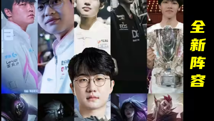 BLG一连三官宣，“Xun清理备胎”火了！3打野被放弃，ON恐被雪藏