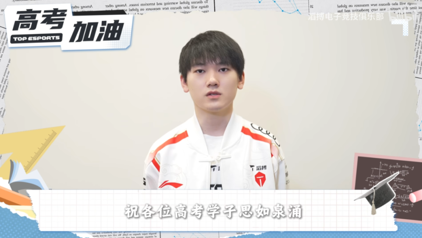 滔搏祝福高考遭群嘲，粉丝：不接，怕被数学抽陀螺
