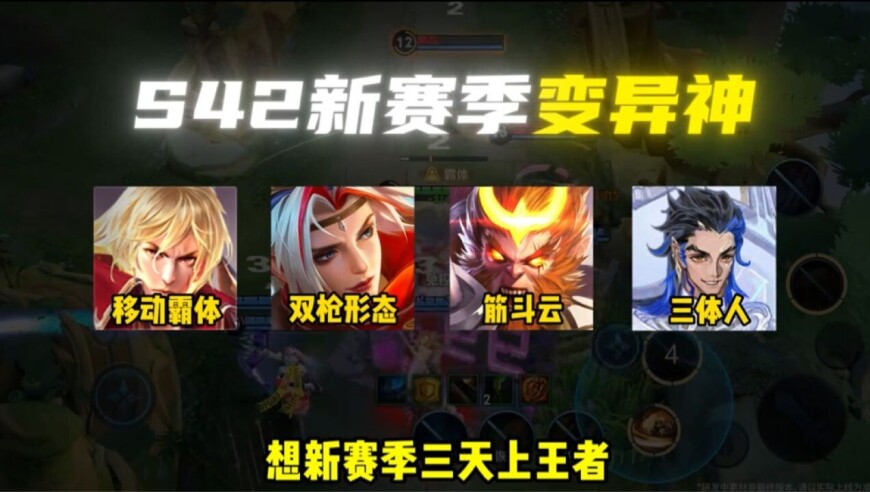 想S42赛季一天上王者就玩这几个英雄