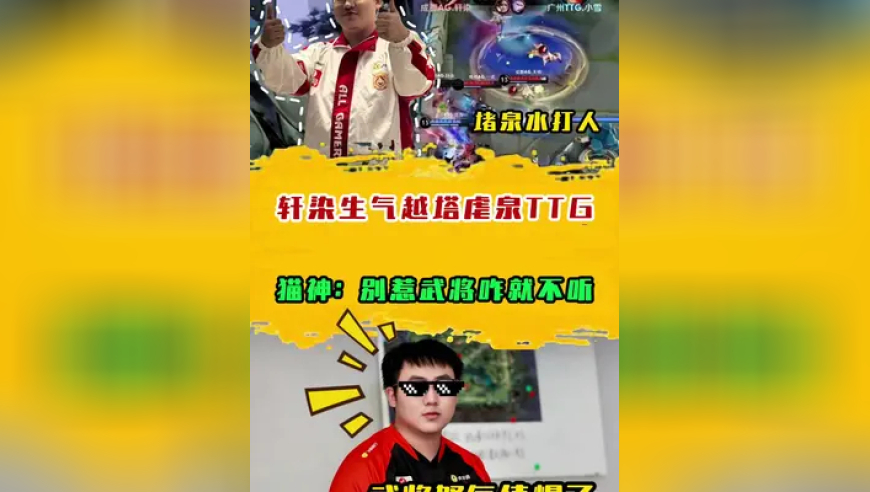 轩染生气越塔虐泉TTG，猫神：别惹武将咋就不听