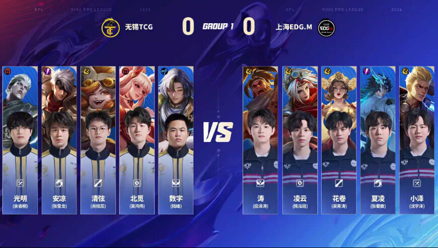 TCG 1-0 EDGM：北觅公孙离持续输出，TCG团战制胜收下首局