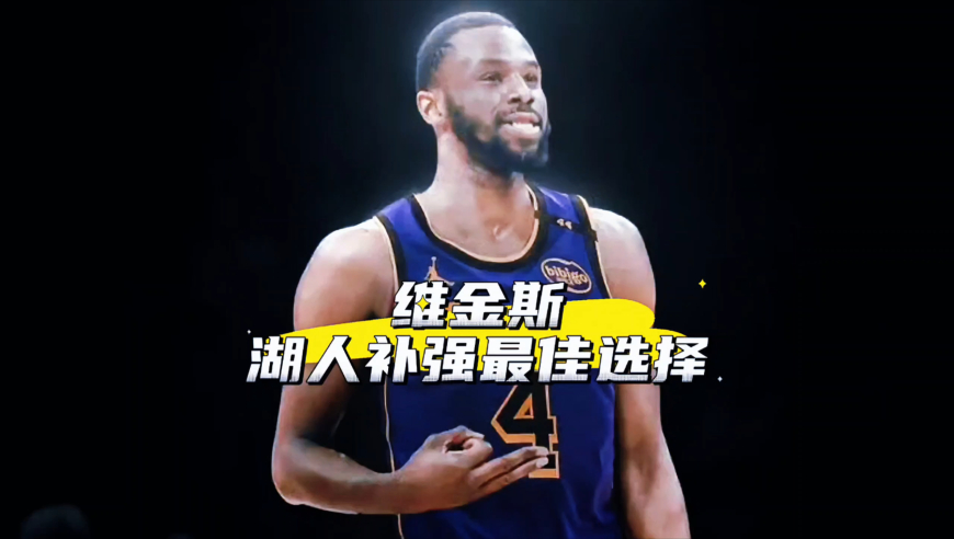 首发五虎都没防守！攻防兼备的维金斯，他是湖人补强最佳选择