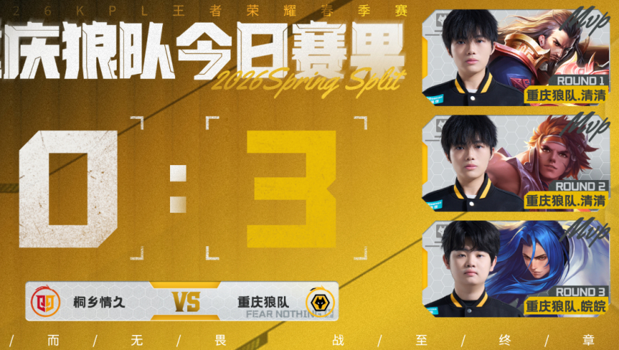 狼队3-0情久豪取八连胜，清清孙策秀船技，皖皖橘右京四杀