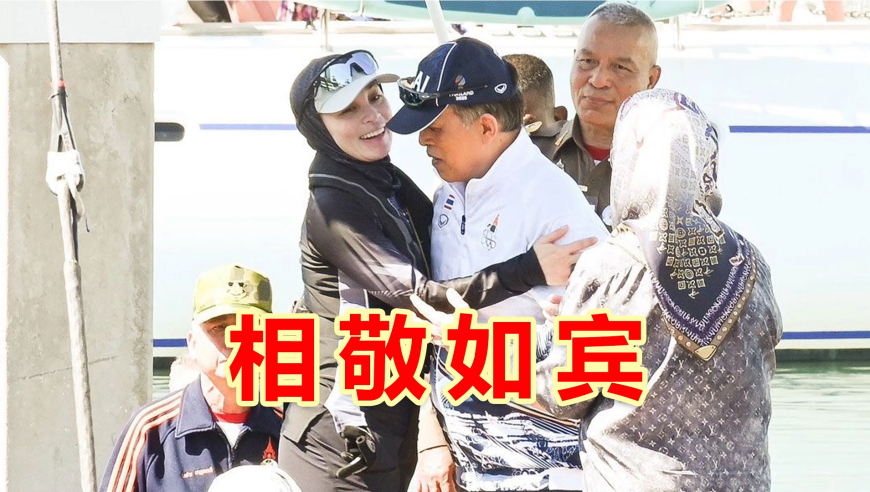 47岁苏提达帆船比赛夺冠，73岁泰王亲自颁奖，夫妇罕见当众拥抱