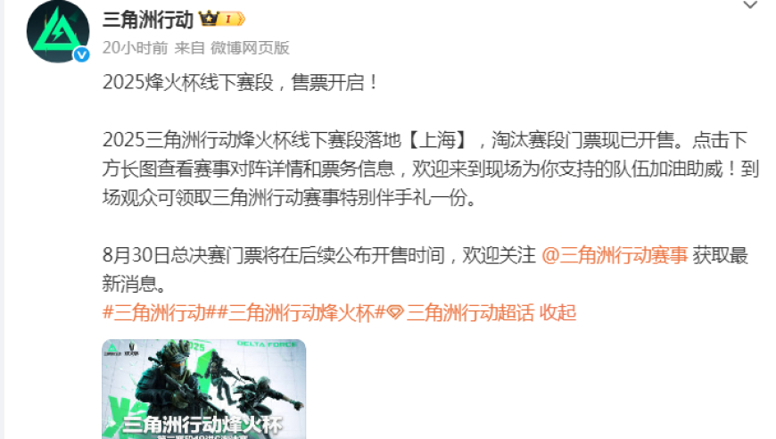三角洲行动烽火杯落地上海，多支知名俱乐部参赛
