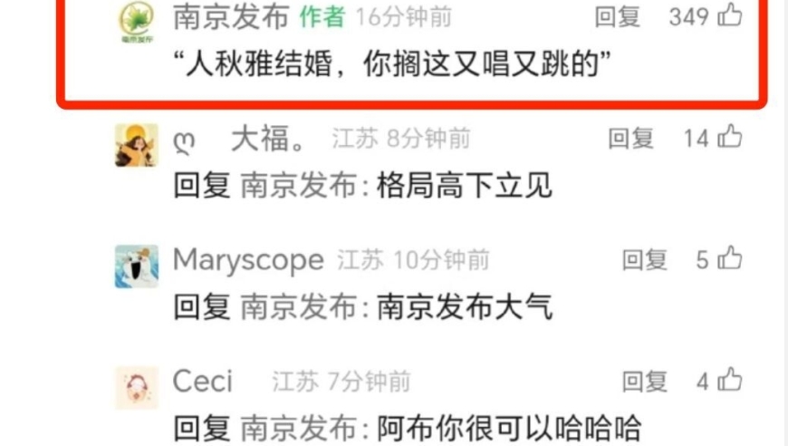 苏州连发9个感叹号！南京疑回复：人家秋雅结婚，你搁这又唱又跳