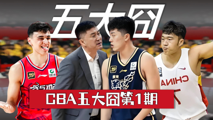 CBA五大囧｜个个都是“高铁”？国家队拉胯的原因终于找到了