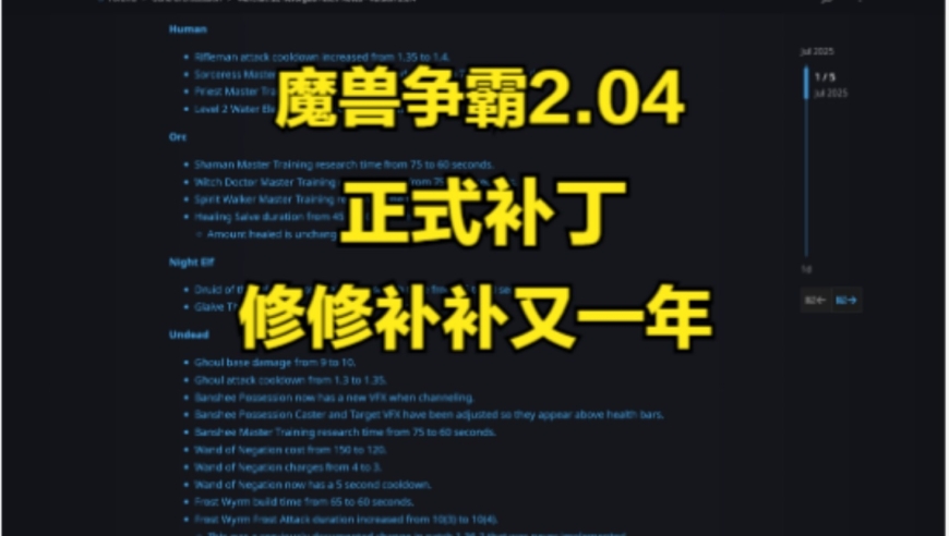 魔兽争霸2.04正式补丁 修修补补又一年 魔兽争霸xiaoy解说