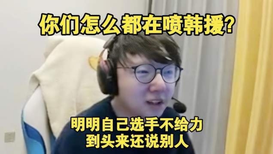 MLXG力挺韩援Kanavi：没有韩援，LPL一个S赛冠军都没有